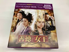 善徳(ソンドク)女王 ノーカット完全版 コンパクトDVD-BOX1.2全巻 Amazon.co.jp: 善徳女王(ノーカット完全版) コンパクトDVD-BOX2