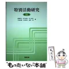【中古】 中学校若い教師のための学級経営相談 / 井上 裕吉 2025年最新】井上裕吉の人気アイテム - メルカリ