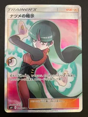 2025年最新】ナツメの暗示 srの人気アイテム - メルカリ