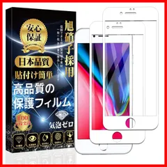【在庫処分】] 貼り付け簡単 飛散防止 iPhone8/iPhone7 iPhone8/iPhone7 気泡防止 指紋防止 液晶強化ガラス【2枚セット】 全面保護フィルム（ホワイト）[9H硬度 ガラスフィルム
