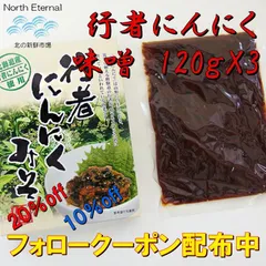 2025年最新】行者にんにくの人気アイテム - メルカリ