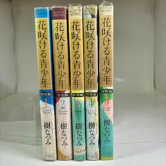 2026年最新】花咲ける青少年の人気アイテム - メルカリ