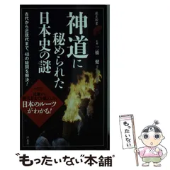 2025年最新】日本神道史の人気アイテム - メルカリ
