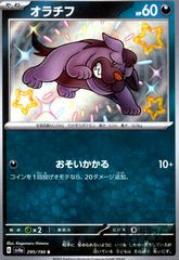 オラチフ(295/190 S)のサムネイル