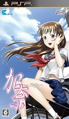 加奈 ~いもうと~通常版 - PSP