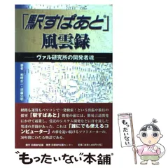 2024年最新】ヴァル研究所の人気アイテム - メルカリ