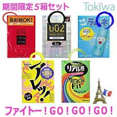 コンドーム ファイトー！GO！GO！GO！5箱 アレッ500 オカモトゼロツー サガミ009ドット つぶつぶラムネ ミラクルフィット オカモト サガミ メール便
