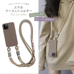 【普通郵便発送】 【在庫限り】スマホ ショルダー シリコン ブラウン ストラップ iPhone13 アイフォン
