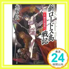 ロードス島戦記、ロードス島伝説、新ロードス島戦記 関連本含 26冊セット ロードス島戦記、ロードス島伝説、新ロードス島戦記 関連本含 26