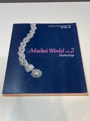 250419 Maiko World Vol.2　ビーズワーク・コレクション＆レシピ集