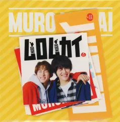 【中古】シール・ステッカー 向井康二＆室龍太 ステッカーセット(9枚セット) 「ムロムカイ」
