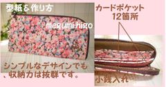 型紙&作り方☆Ｌ字ファスナー長財布パターン