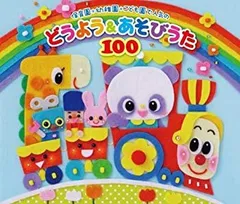 【キッズCDまとめ売り❗️】どうよう　キッズソング　こどものうた　CD レンタル