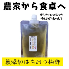無添加でほんのりとはちみつの優しさが味わえる梅酢を作りました。いろんな料理に合う優しい味の梅酢です。ぜひ一度ご賞味下さい。（400㌘✕2 包装込み）