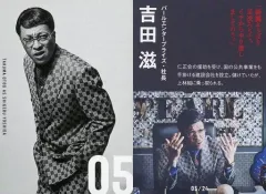 2025年最新】音尾琢真の人気アイテム - メルカリ