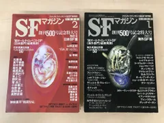 1970年代のSF雑誌 一部付録付 第1期揃「奇想天外」創刊号～10号 