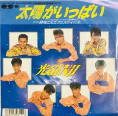 光GENJI/太陽がいっぱい　DVD Amazon.co.jp: 太陽がいっぱい: ミュージック