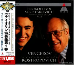【CD】マキシム・ヴェンゲーロフ ショスタコーヴィチ：ヴァイオリン協奏曲第１番 WPCS-22182