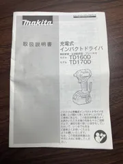 マキタ TD170D インパクトドライバー 取扱説明書