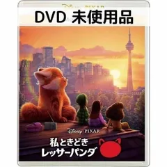 2024年最新】私ときどきレッサーパンダ dvdの人気アイテム - メルカリ