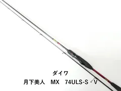 2025年最新】月下美人mx ロッドの人気アイテム - メルカリ