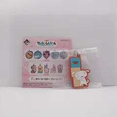 シロ/ラバーチャーム 「一番くじ クレヨンしんちゃん〜オラのおもいでこれくしょん〜」 F賞