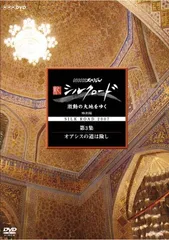 2025年最新】nhk シルクロード dvdの人気アイテム - メルカリ