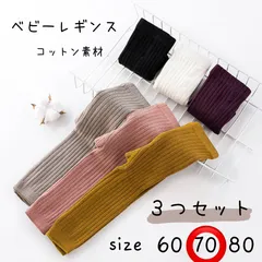 新年セール★ベビーレギンス　3つセット　70 Mサイズ　靴下　タイツ　ズボン　赤ちゃん　リブ