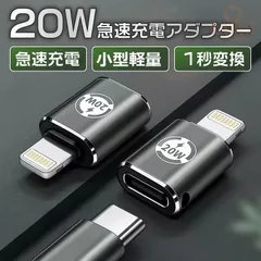 USB Type C to Lightning 20 W PD 急速充電 USB-C iPhone 変換コネクタ アルミニウム合金外装対応 Type-C 変換アダプタ TypeCから iphone Lightning変換 タイプC アンドロイド 充電アダプタ