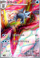 PSA10 セゴール AR PSA10鑑定済〕セゴール【AR】{076/071}