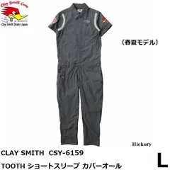 2025年最新】クレイスミス clay smith ツナギの人気アイテム
