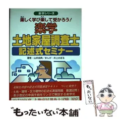 2026年最新】土地家屋調査士 記述式セミナーの人気アイテム - メルカリ