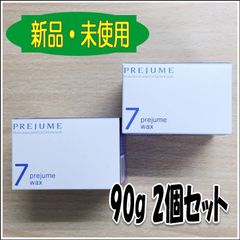【2個セット】ミルボン・プレジュームワックス⑦90g