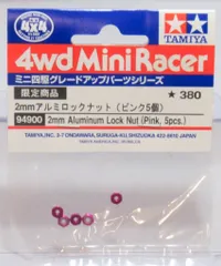 タミヤ ミニ四駆GUP 2mmアルミロックナット ピンク5個