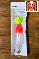 工房浦安サヨリカゴウキ　SS-Ⅱ EX(サイズM)　黄色
