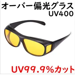 ■サングラス オーバー グラス 偏光 夜用 UV400 レンズ メンズ レディースのサムネイル