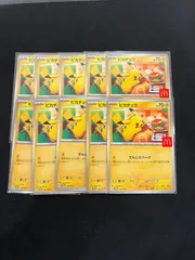 ポケモンカード マクドナルド マック ピカチュウ プロモ 020/M-P 10枚 #20119