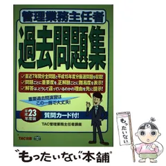2025年最新】管理業務主任者の人気アイテム - メルカリ