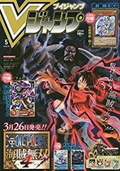 Vジャンプ 2026年5月号 付録完備 11冊セット 付録等はすべて未開封