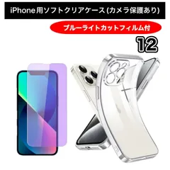 【iPhone12】iPhone用ソフト素材カメラ保護付きクリアケース＆ブルーライトカットガラスフィルムセット - スマホを守り、目にも優しい！ 