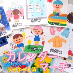 カレンダーマーチ　保育教材　ペープサート　パネルシアター　壁面