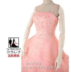 チョーカーイヤリング付サーモンピンクビーズ刺繍ドレス 7号(CLC4527)