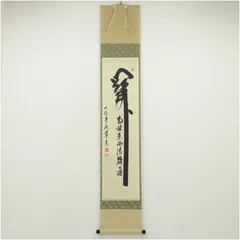 海上昇旭図 梅関の掛け軸 旭玉観 梅林山水 | 掛軸(掛け軸)販売／表装ご依頼は掛軸いっぷく