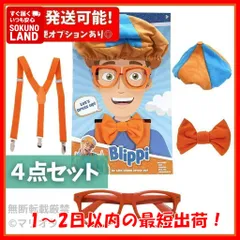 【即納】ブリッピーBlippi仮装コスプレ子供コスチューム人気ハロウィン衣装キッズ帽子　ST08