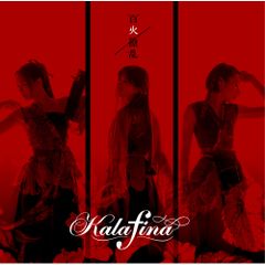 CD＆DVD「百火撩乱」Kalafina - メルカリ