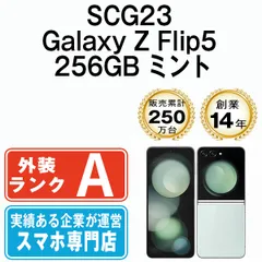 Galaxy Z Flip5 ミント 256GB - メルカリ