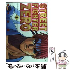 中平正彦先生のストリートファイター漫画 全8冊セット ストリートファイターZERO2 さくらがんばる！ 新装版 ストリート