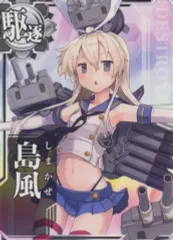2026年最新】艦これアーケード 島風決戦の人気アイテム - メルカリ