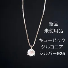 匿名配送 新品 キュービックジルコニア ネックレス 一粒ダイヤ シルバー925