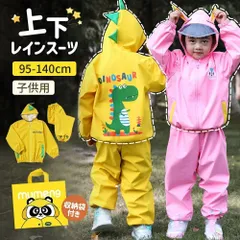 レインコート キッズ 子供用 上下 ジュニア セパレート 子ども レインパンツ カッパ 子供用 雨具 梅雨対策 防水 ジュニア ランドセル レインスーツ 小学校 軽量 供 小学生 可愛い 女の子 男の子 雨具 子供合羽 かっぱ フート付き 収納袋付き